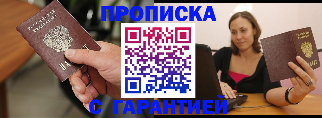 временная регистрация гарантия в Свободном