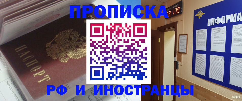 временная регистрация надежно в Свободном